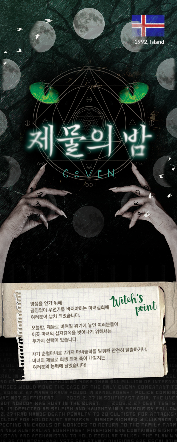 제물의 밤 포스터